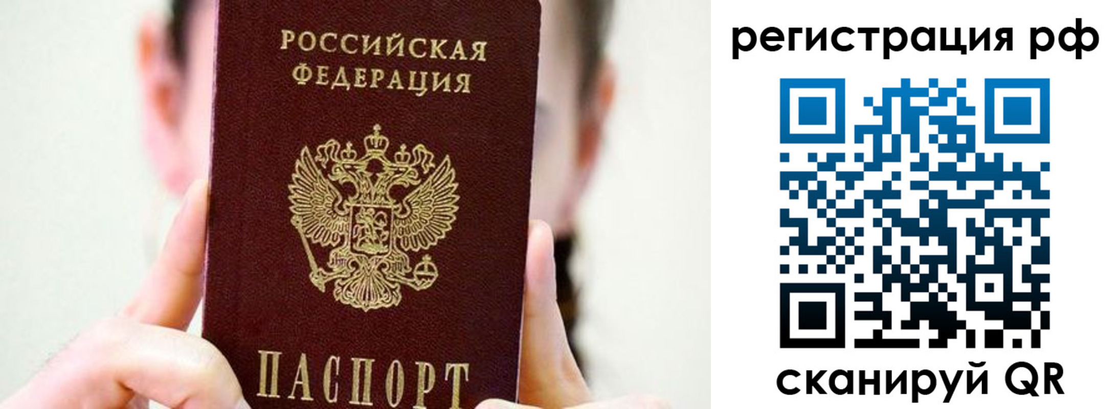 прописка паспорт в Пересвете