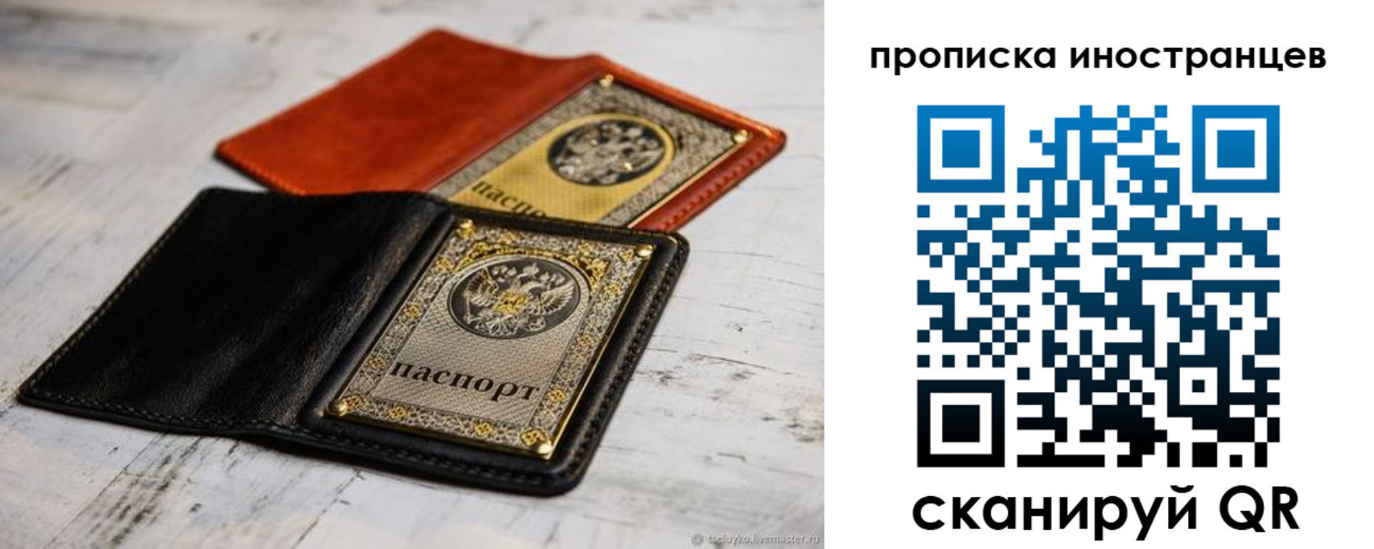 прописка в Пересвете